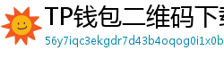 TP钱包二维码下载 - 扫码直达｜TP钱包官方下载二维码合集
